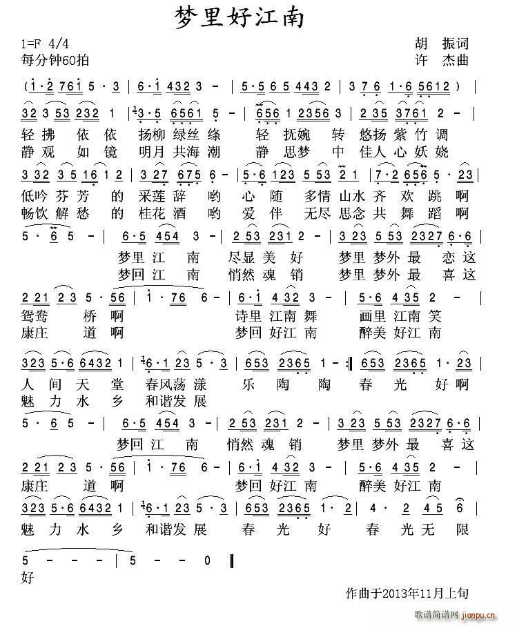 梦里好江南(五字歌谱)1