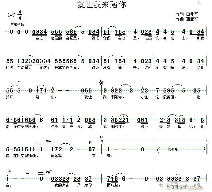 就让我来陪你(六字歌谱)1