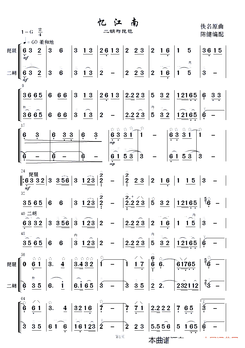 忆江南 二胡与琵琶(琵琶谱)1