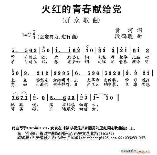 火红的青春献给党(八字歌谱)1