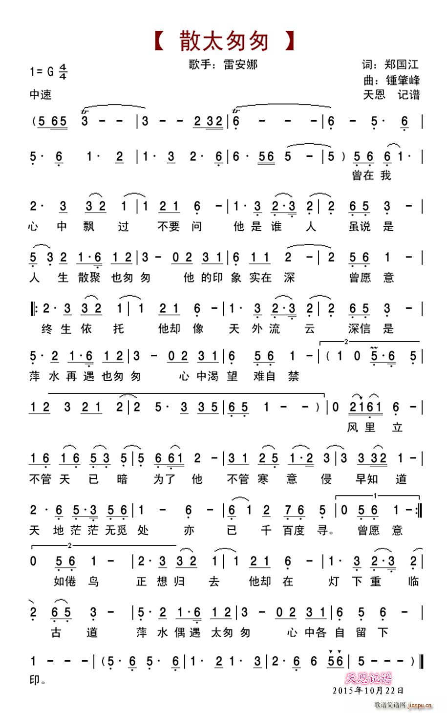 散太匆匆(四字歌谱)1