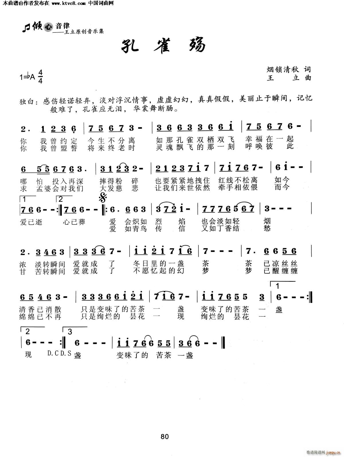 孔雀殇(三字歌谱)1