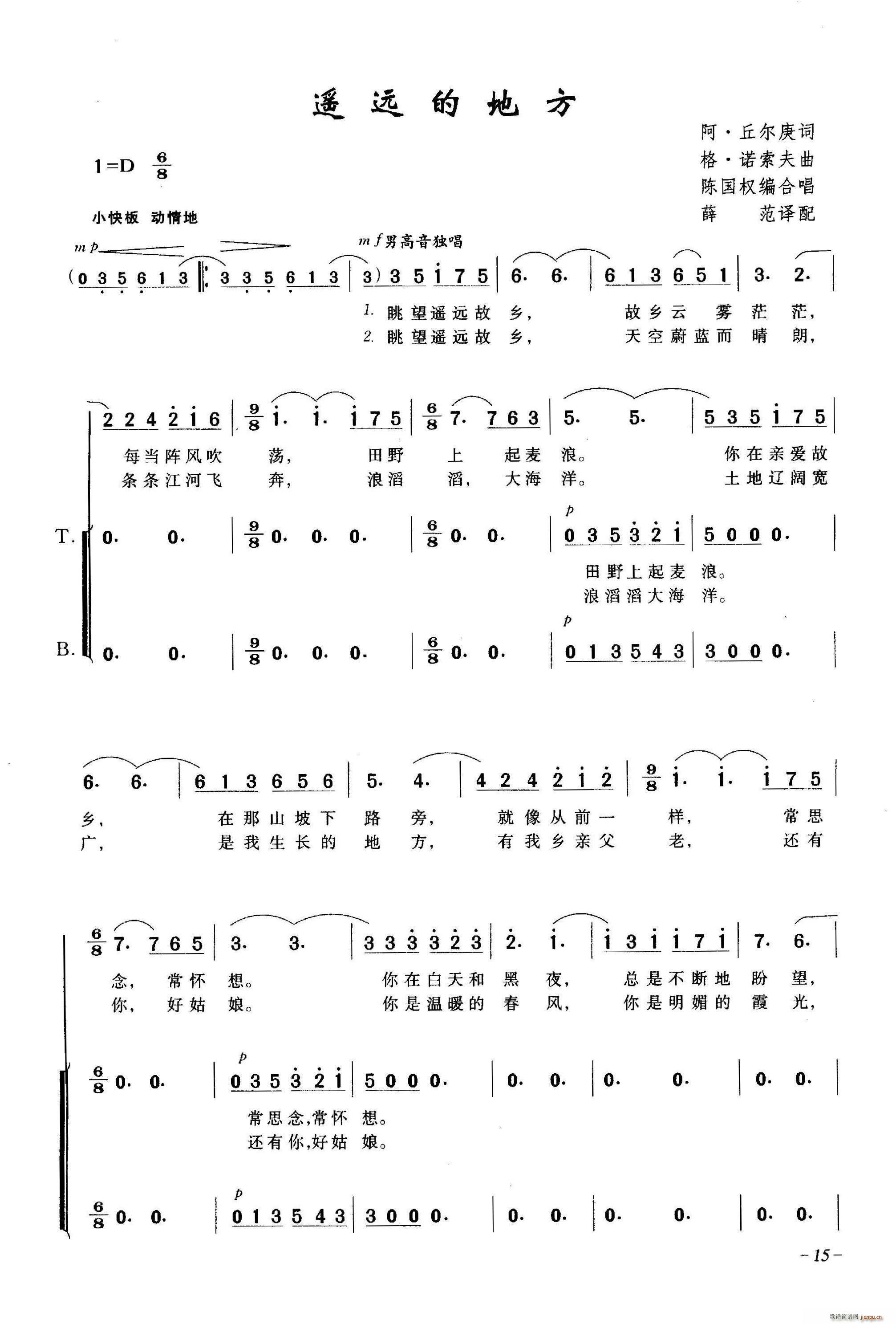 ?遥远的地方(六字歌谱)1