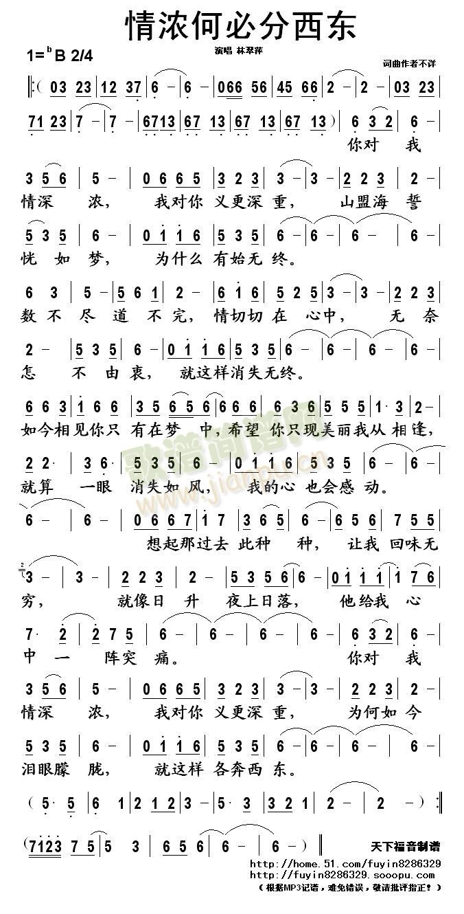 情浓何必分西东(七字歌谱)1