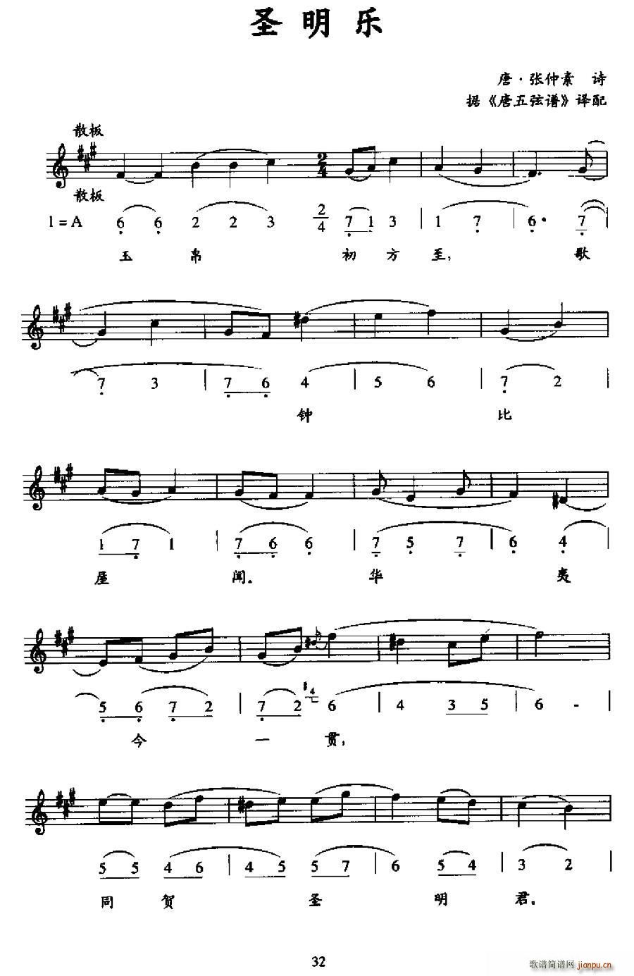 圣明乐(三字歌谱)1