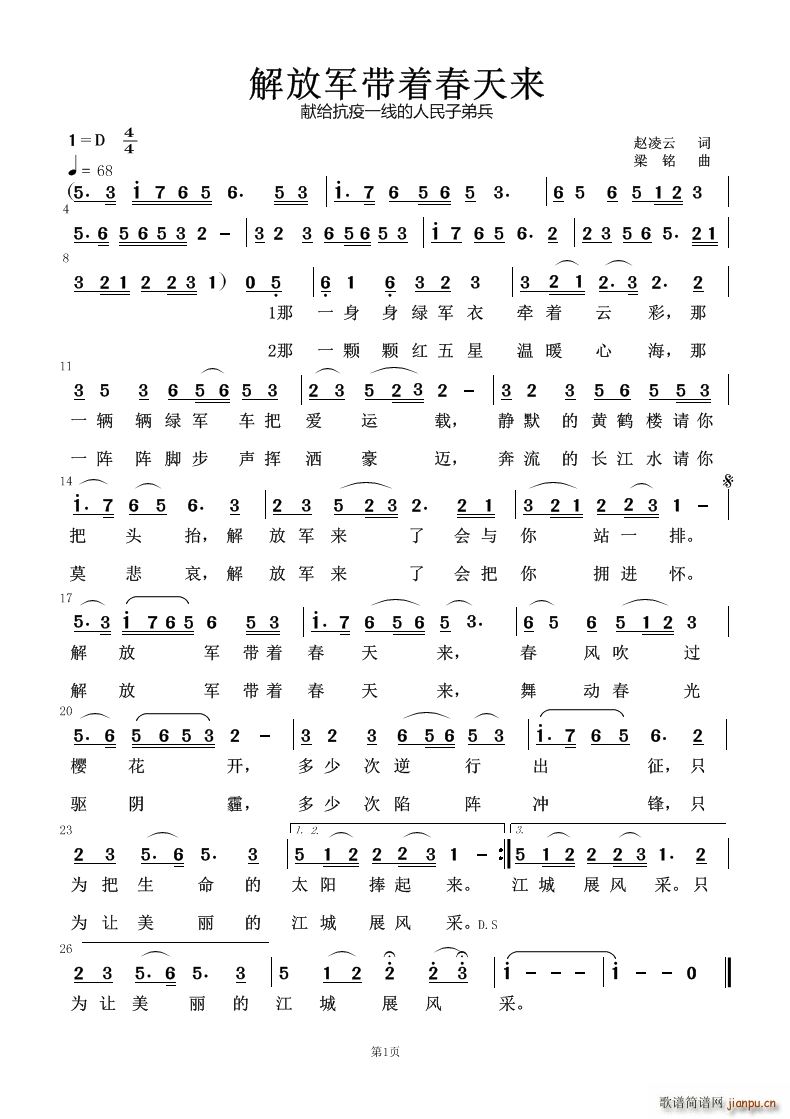 解放军带着春天来 通俗版(十字及以上)1