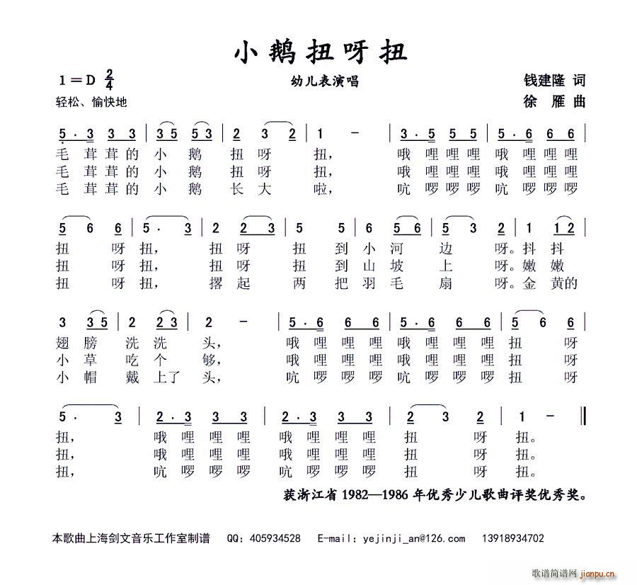 小鹅扭呀扭(五字歌谱)1