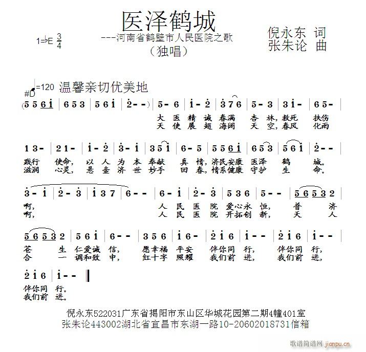 医泽鹤城(四字歌谱)1