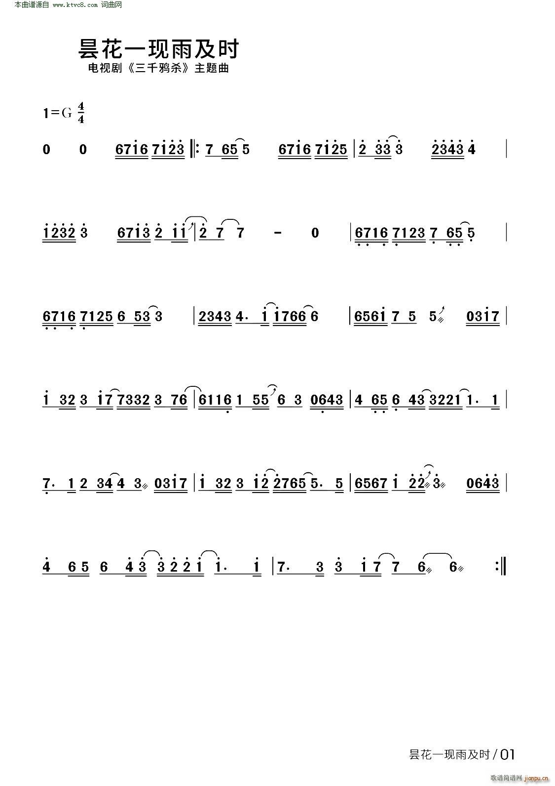 昙花一现雨及时 电视剧 三千鸦杀 主题曲(古筝扬琴谱)1