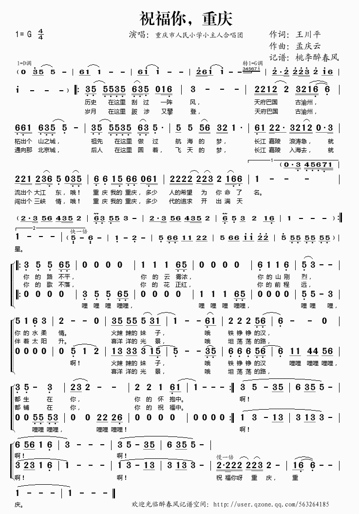 祝福你，重庆(六字歌谱)1