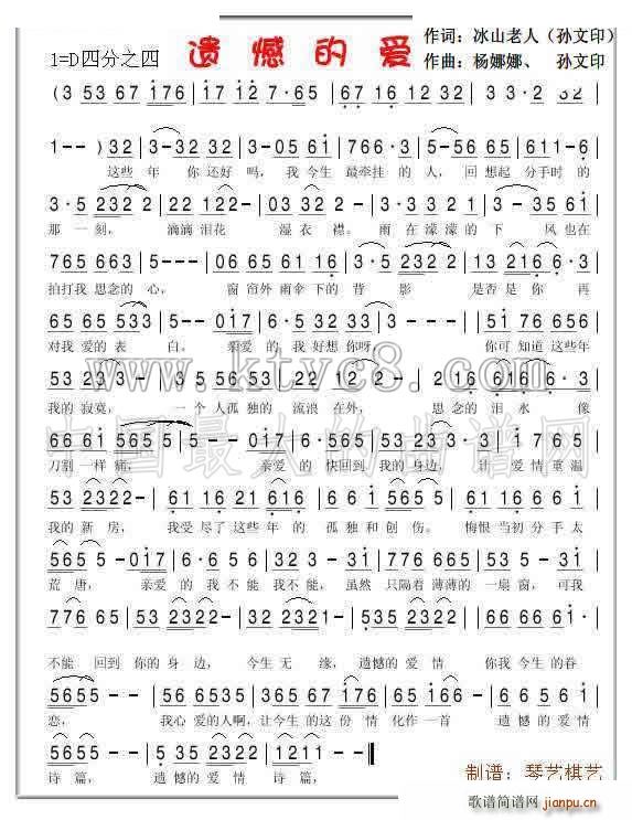 遗憾的爱(四字歌谱)1