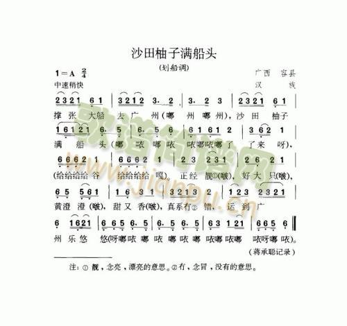 沙田柚子满船头(七字歌谱)1