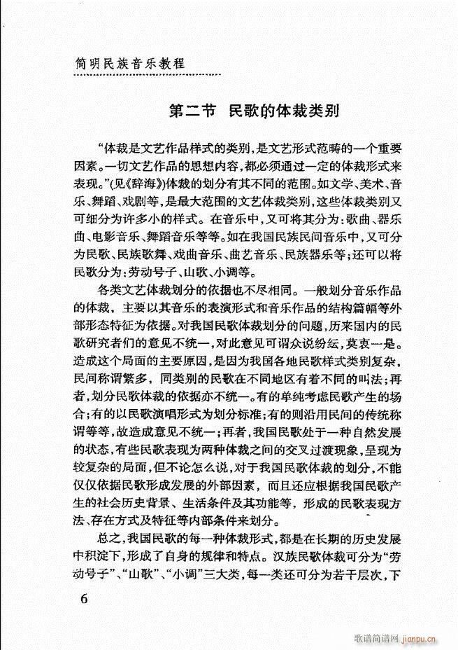 简明民族音乐教程 目录前言1 60(十字及以上)10