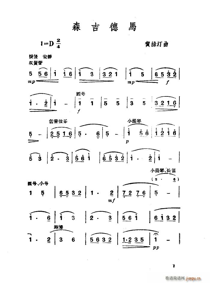 森吉德玛 主旋律扫描谱 其他谱(十字及以上)1