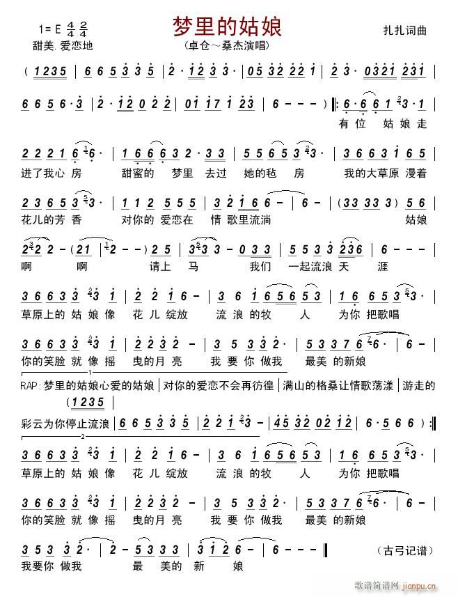 梦里的姑娘(五字歌谱)1