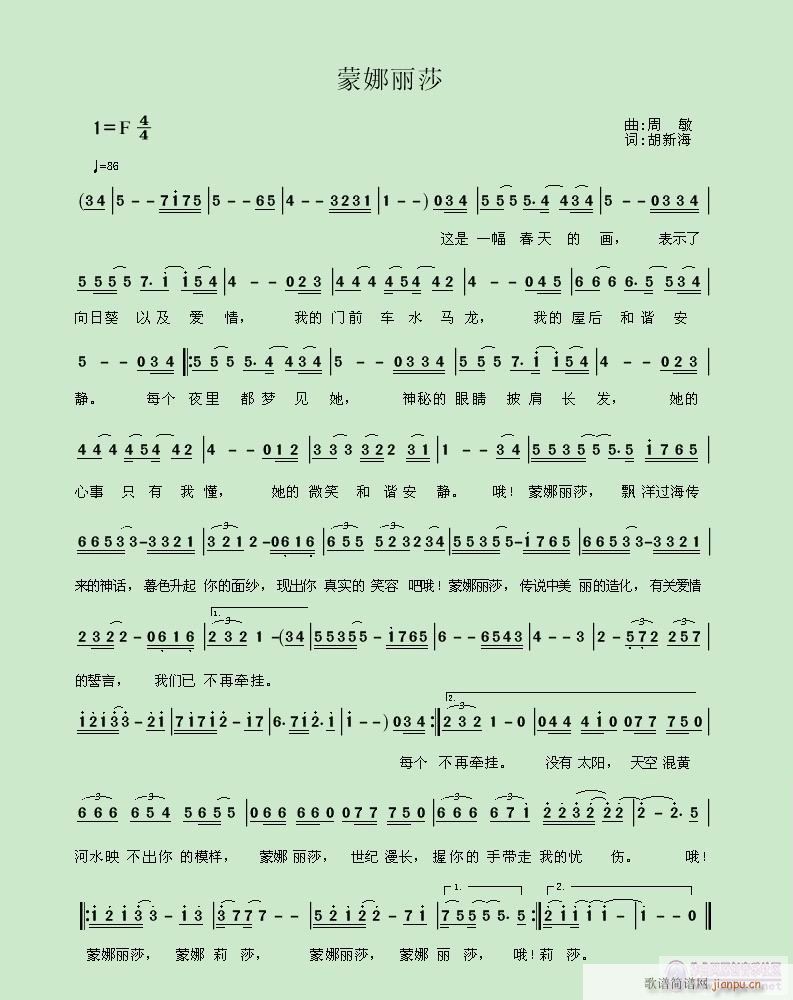 【蒙娜丽莎】胡新海(九字歌谱)1