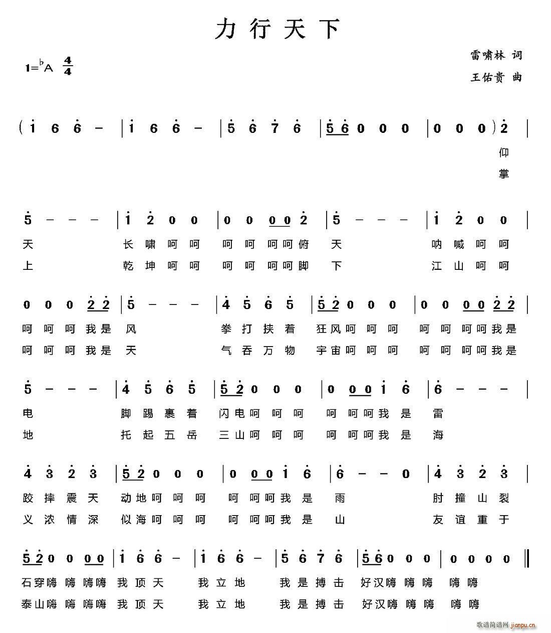 力行天下(四字歌谱)1
