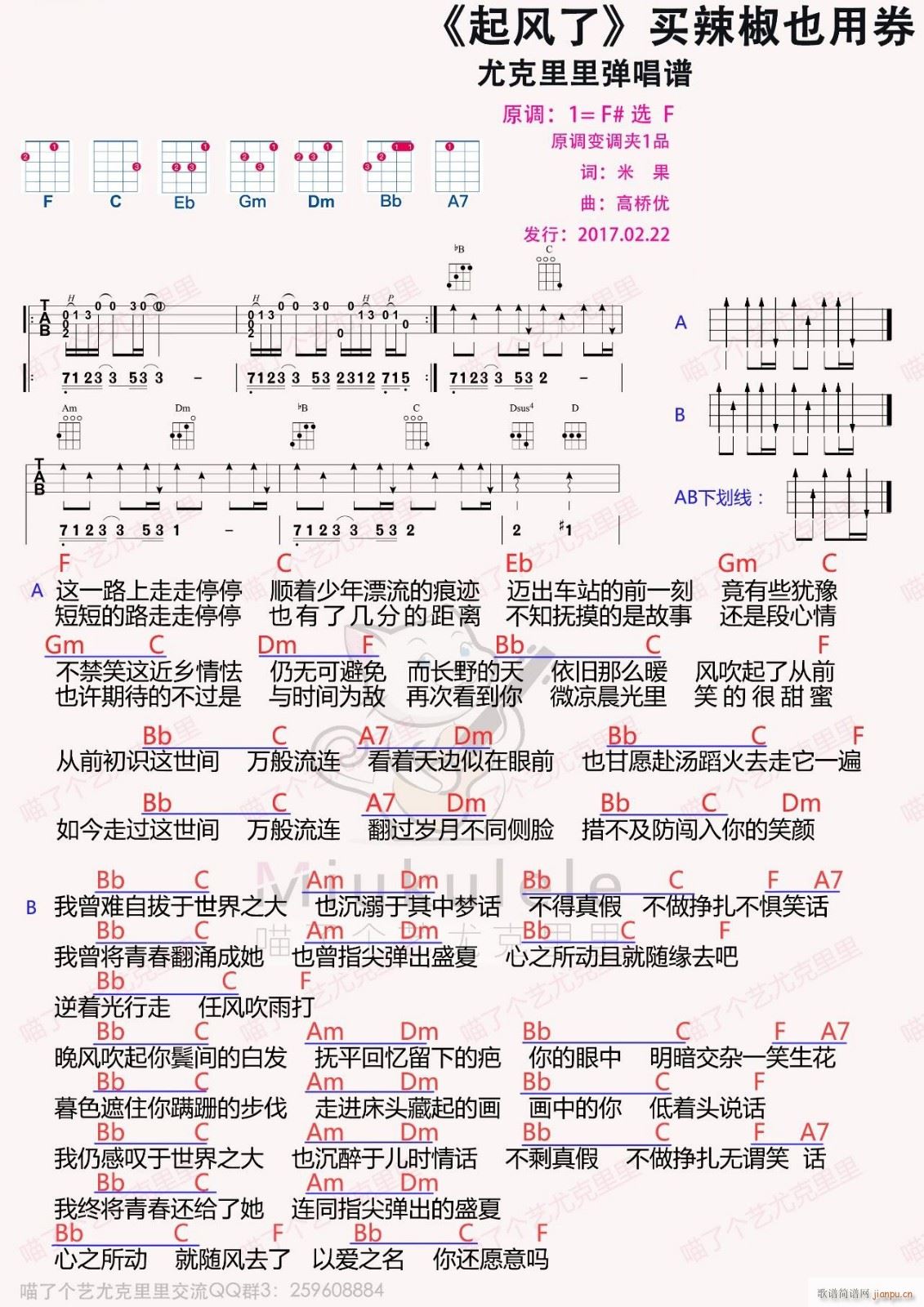 起风了尤克里里谱 F调(十字及以上)1