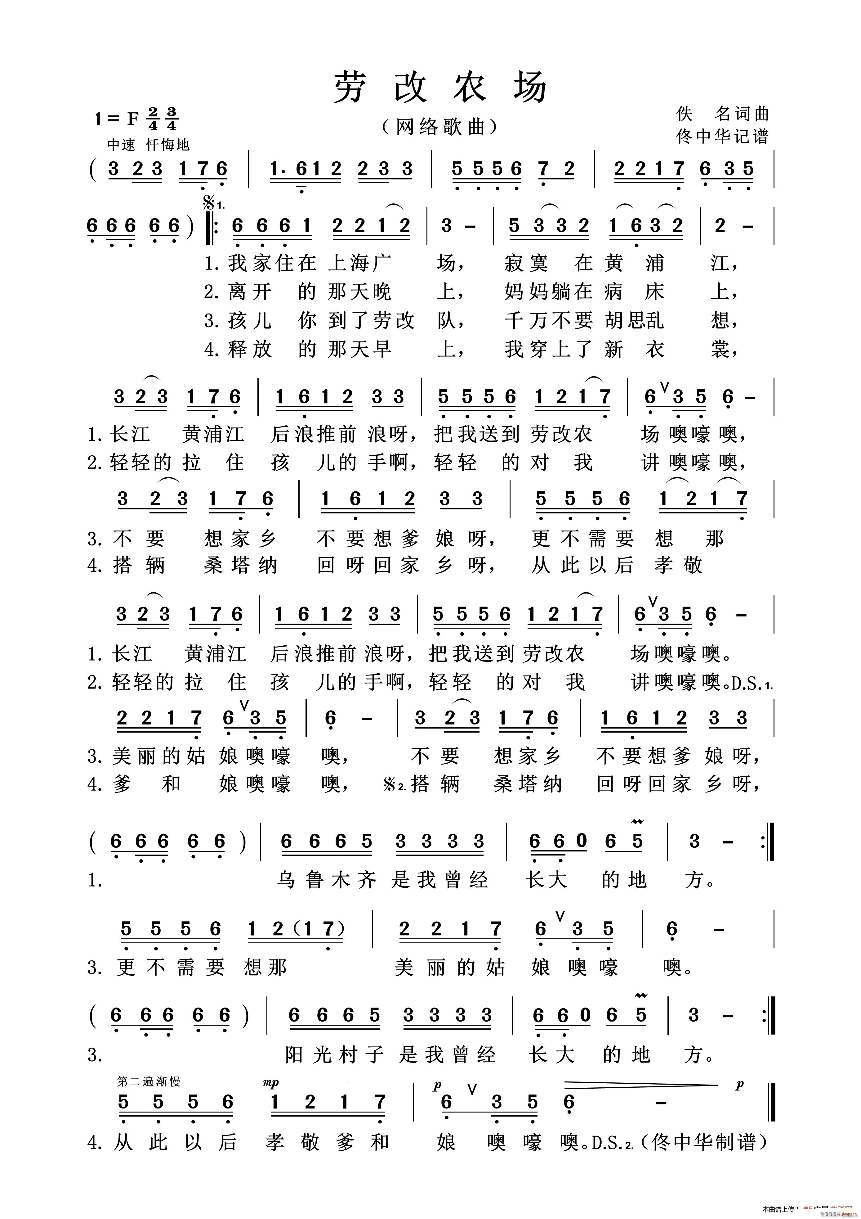 劳改农场(四字歌谱)1