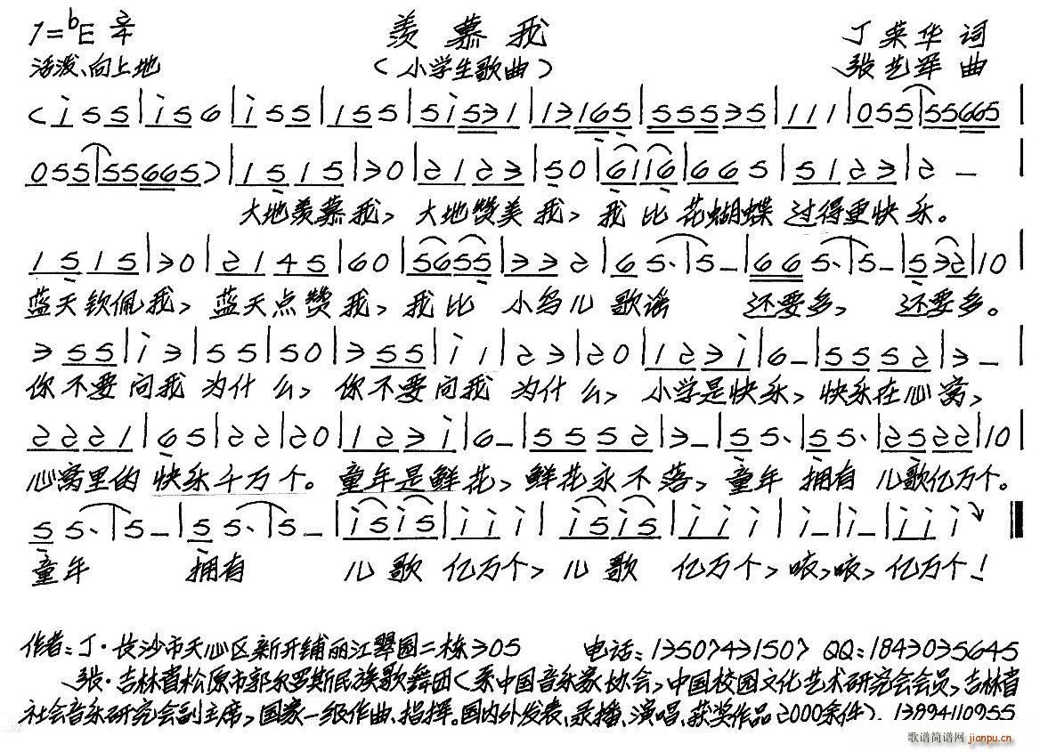 羡慕我 小学生歌曲(九字歌谱)1