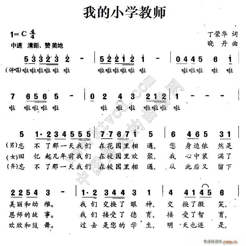 我的小学教师(六字歌谱)1