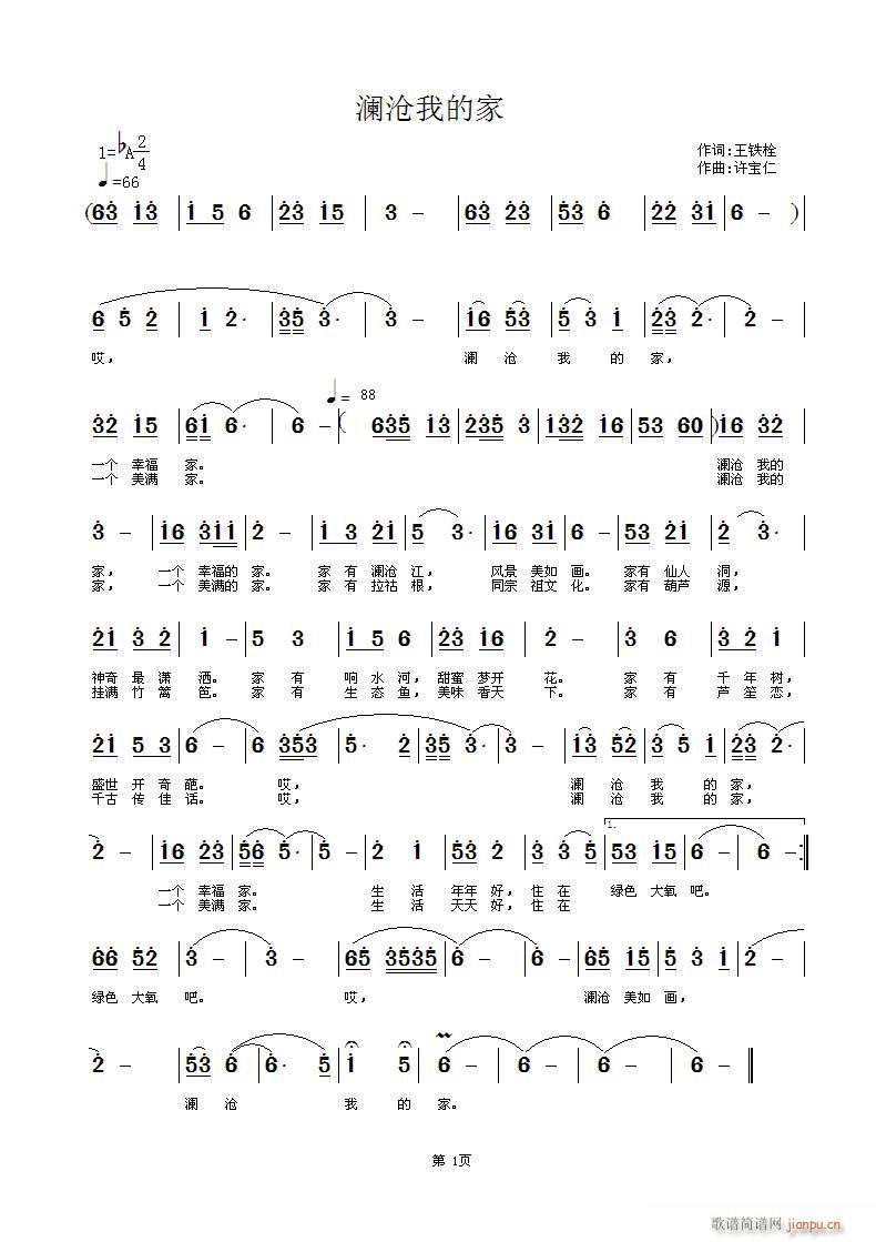 澜沧我的家(五字歌谱)1