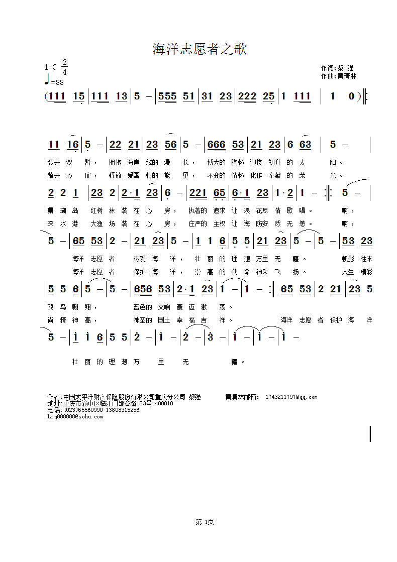 海洋志愿者之歌(七字歌谱)1