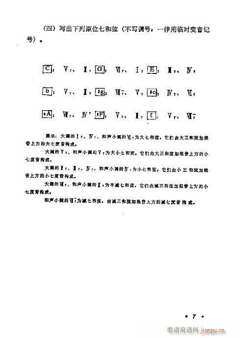 和声学基础教程1-20(十字及以上)7