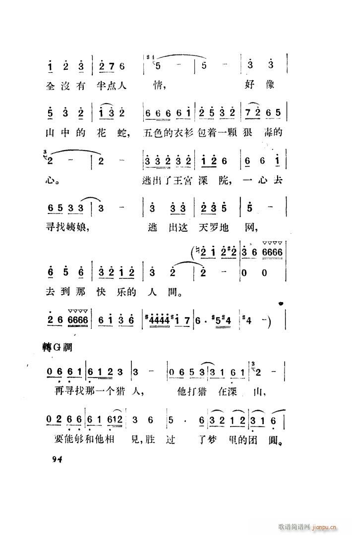 望夫云 歌剧 全剧 101 150(十字及以上)3