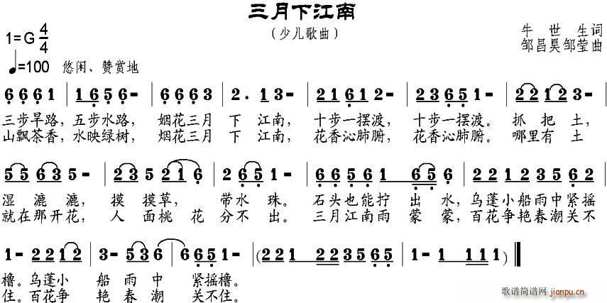 三月下江南(五字歌谱)1