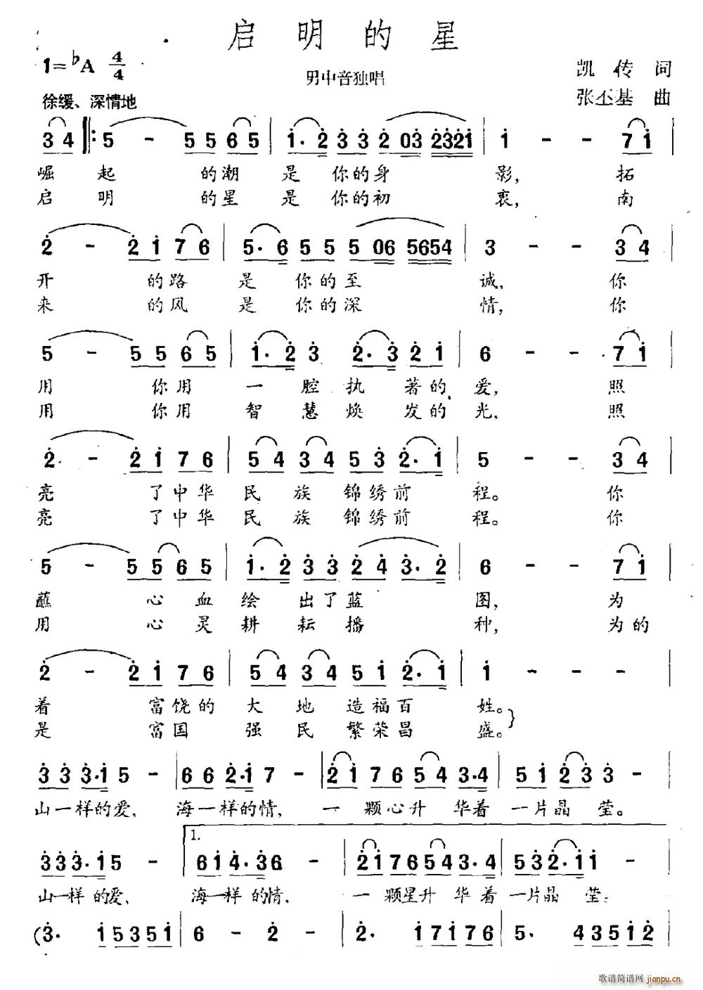 启明的星(四字歌谱)1