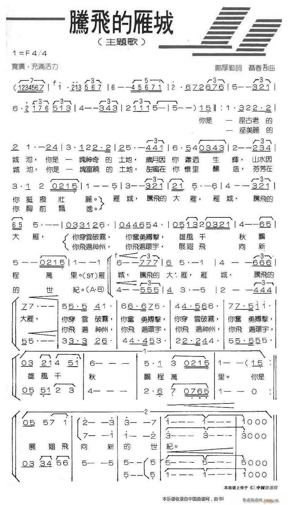 腾飞的雁城 合唱谱(合唱谱)1