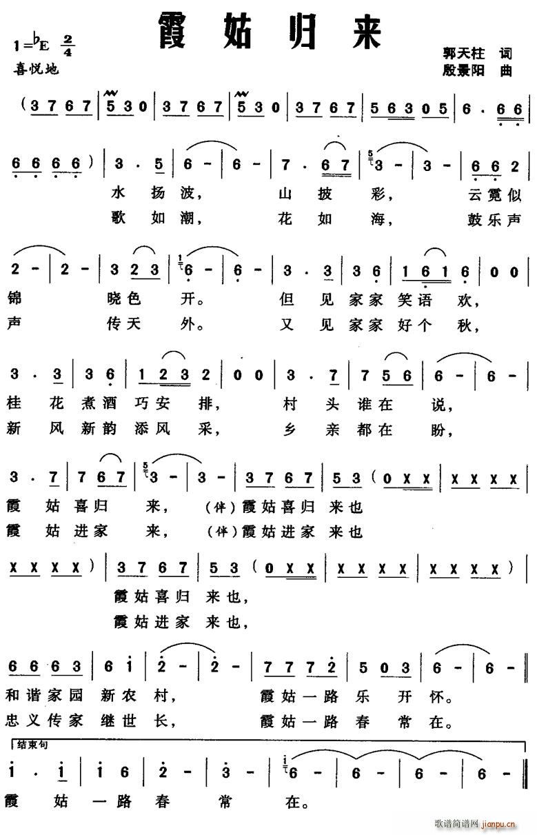 霞姑归来(四字歌谱)1