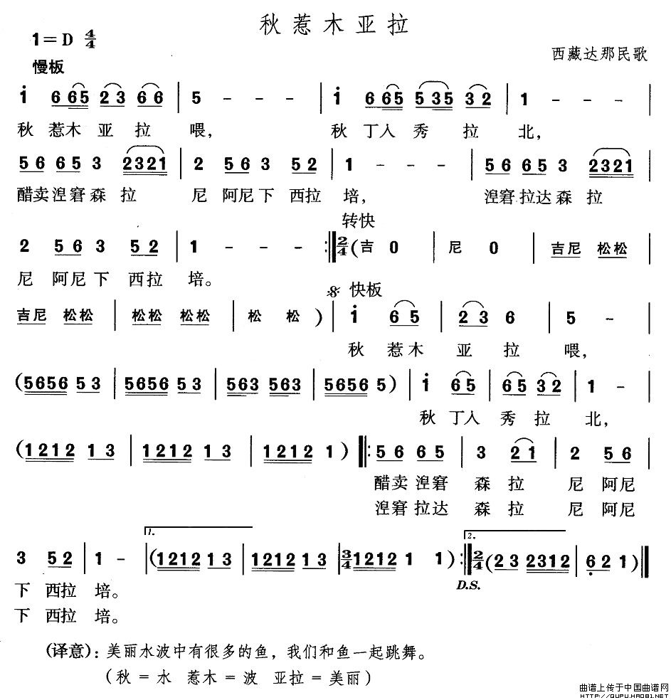 秋惹木亚拉(五字歌谱)1