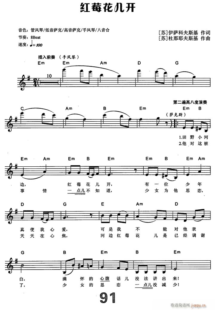 前苏联 红莓花儿开(电子琴谱)1