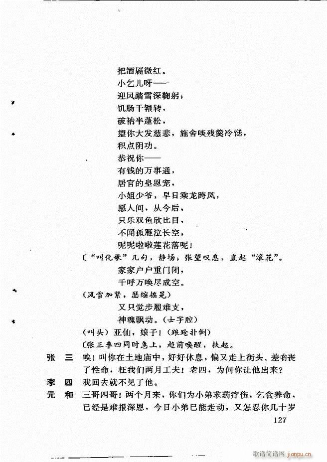 广州粤剧剧本选 第一辑 121 180(十字及以上)7