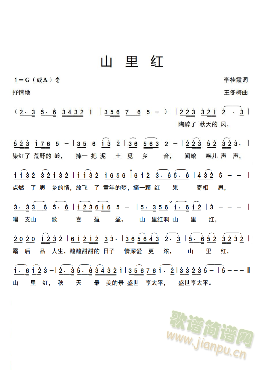 山里红(三字歌谱)1