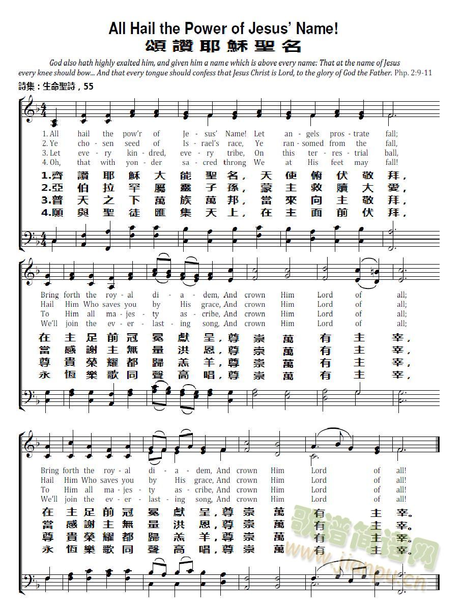 頌讚耶穌聖名 All Hail the Power o Jesus