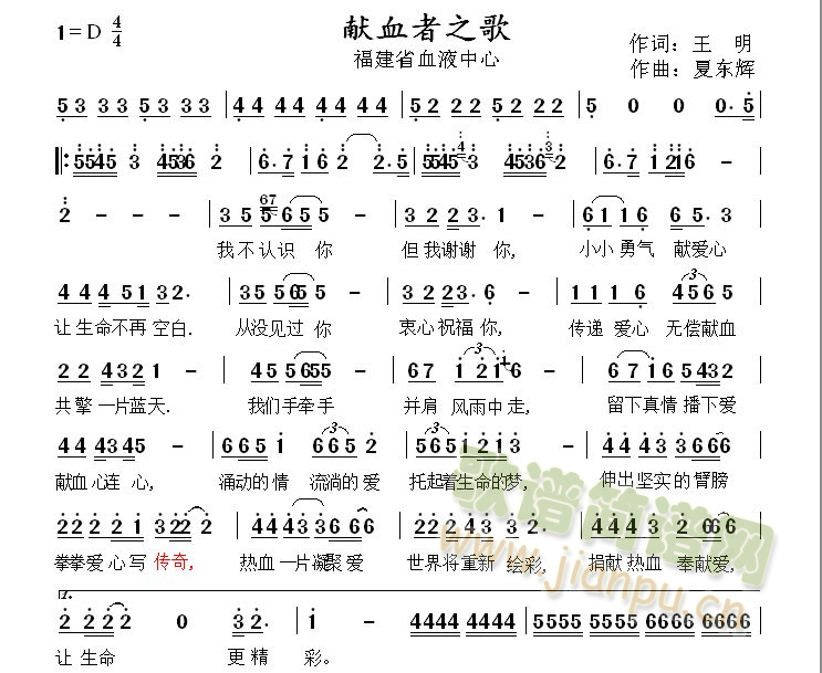 献血者之歌(五字歌谱)1