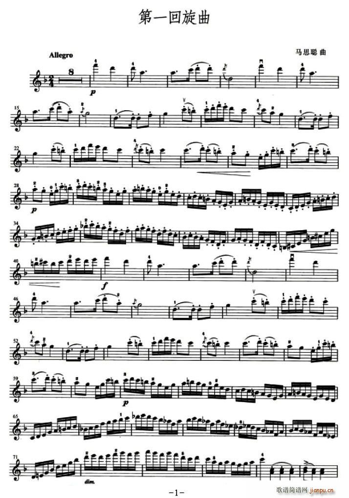 第一回旋曲(五字歌谱)1
