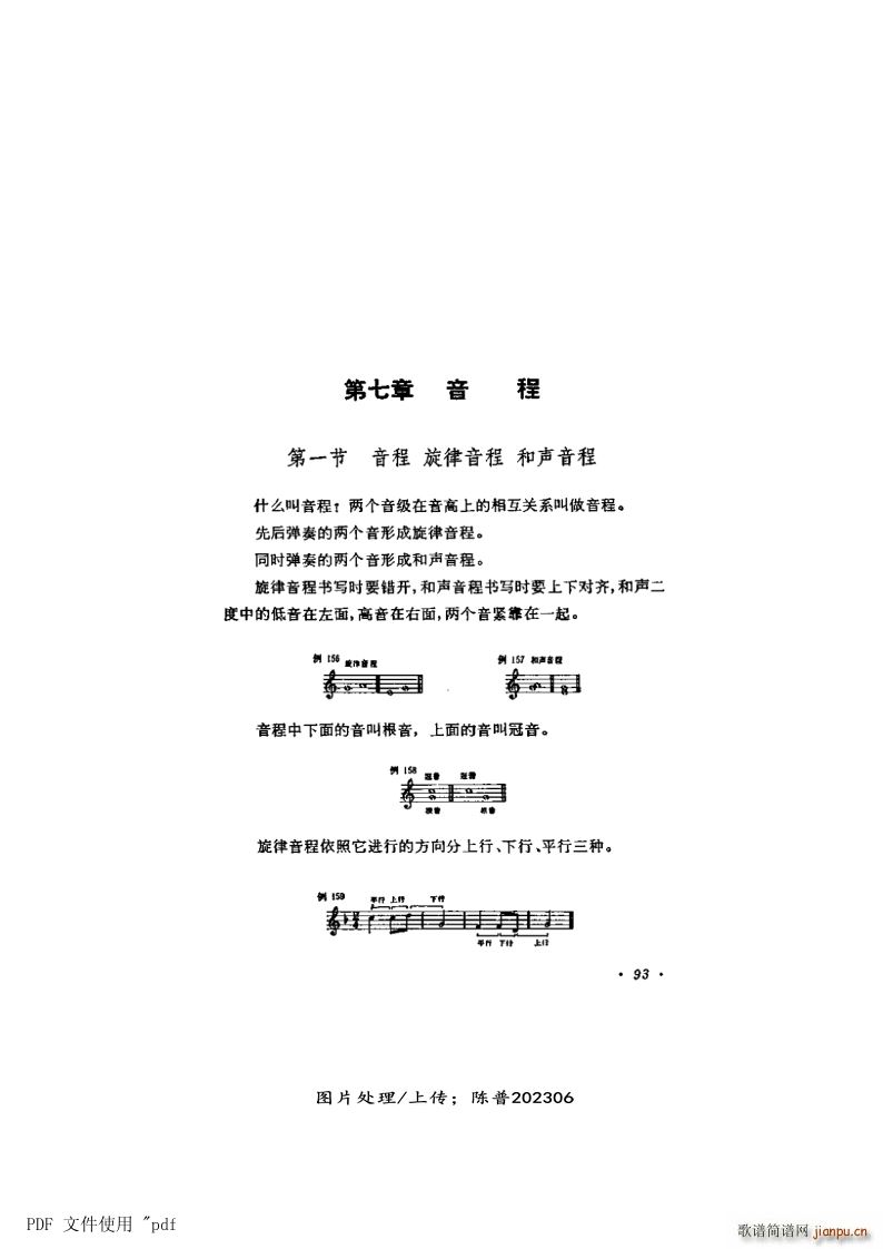 其他 第7章 音程第93页第1节 音程 旋律音程 和声音程(十字及以上)1
