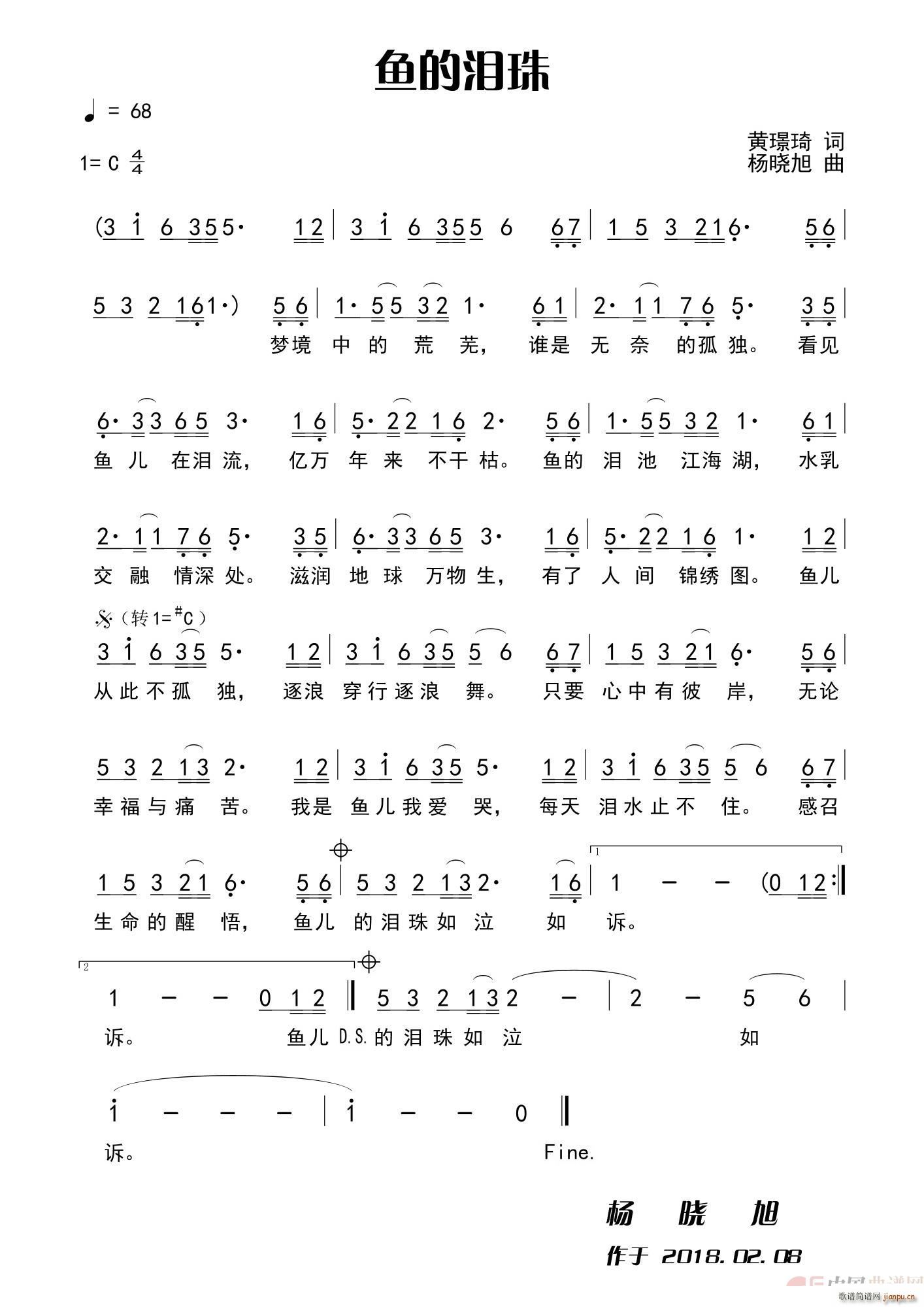 鱼的泪珠(四字歌谱)1