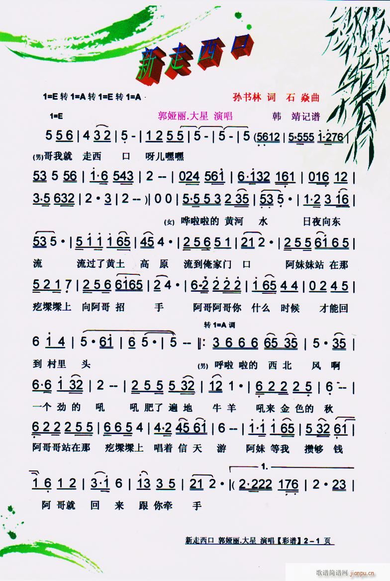 新走西口 彩谱(七字歌谱)1