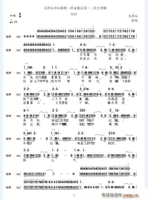 毛泽东诗词新歌曲 渔家傲反第一二次大围剿(十字及以上)1