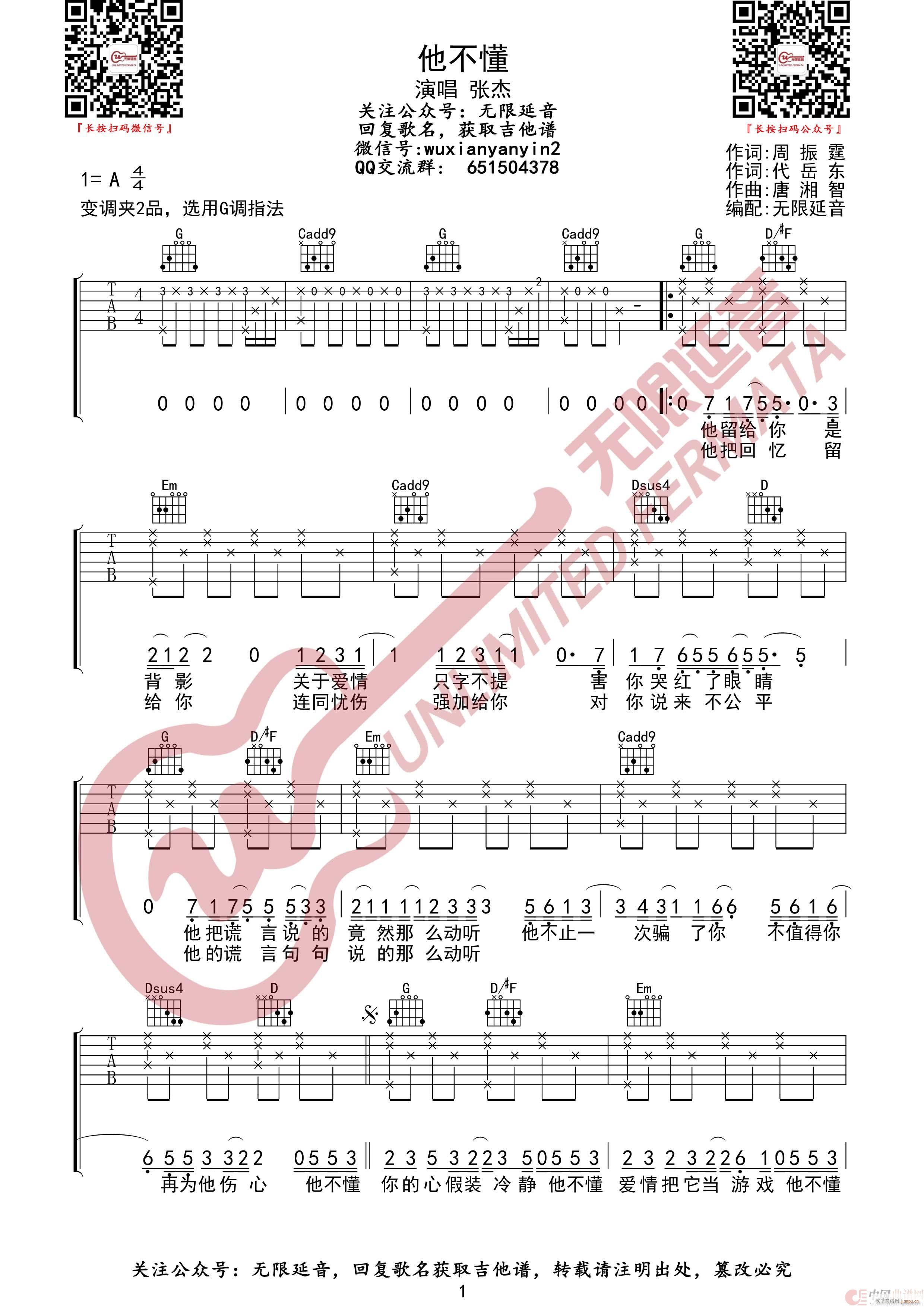 他不懂 无限延音编配(吉他谱)1