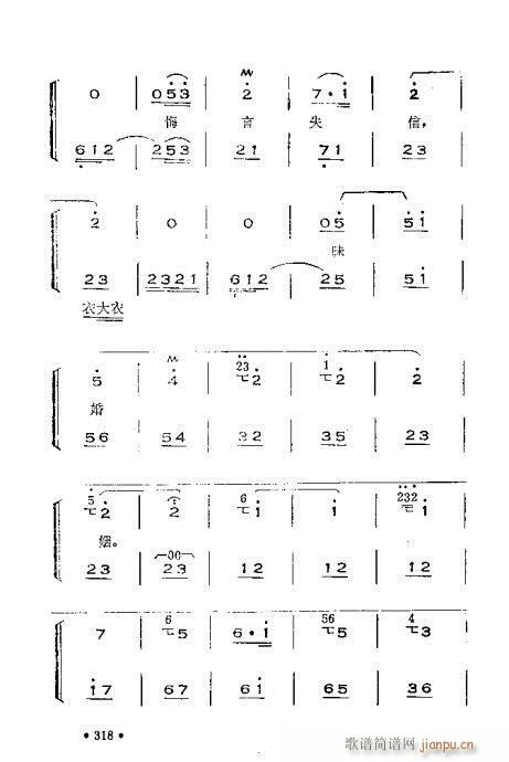 晋剧呼胡演奏法301-360(十字及以上)18