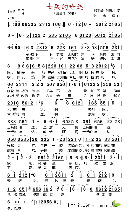 士兵的哈达(五字歌谱)1