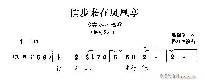 信步来在凤凰亭(豫剧曲谱)1