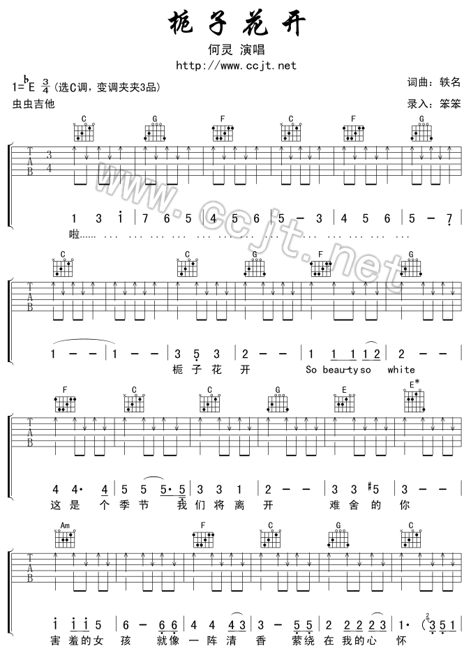 栀子花开-版本一(八字歌谱)1