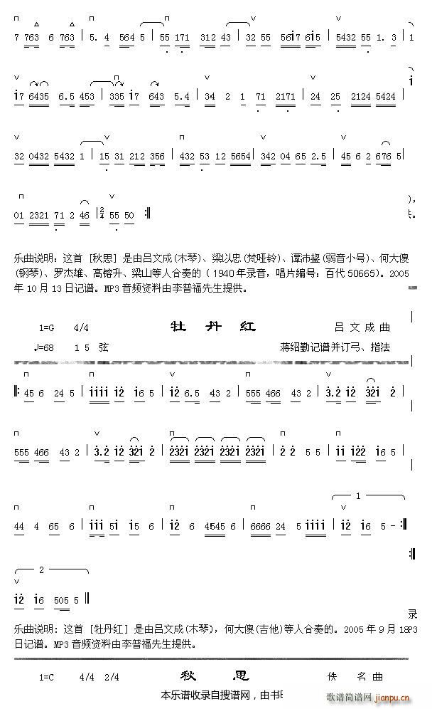 秋思 牡丹红(六字歌谱)1